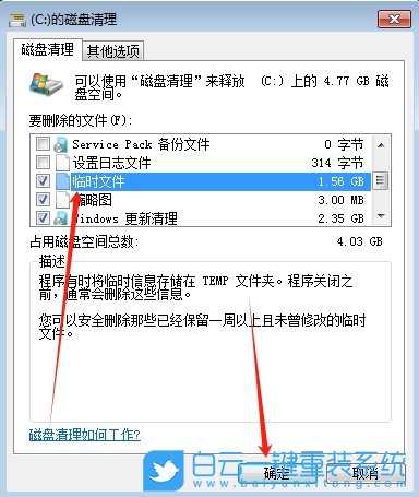 Win7,清理臨時(shí)文件,臨時(shí)文件步驟