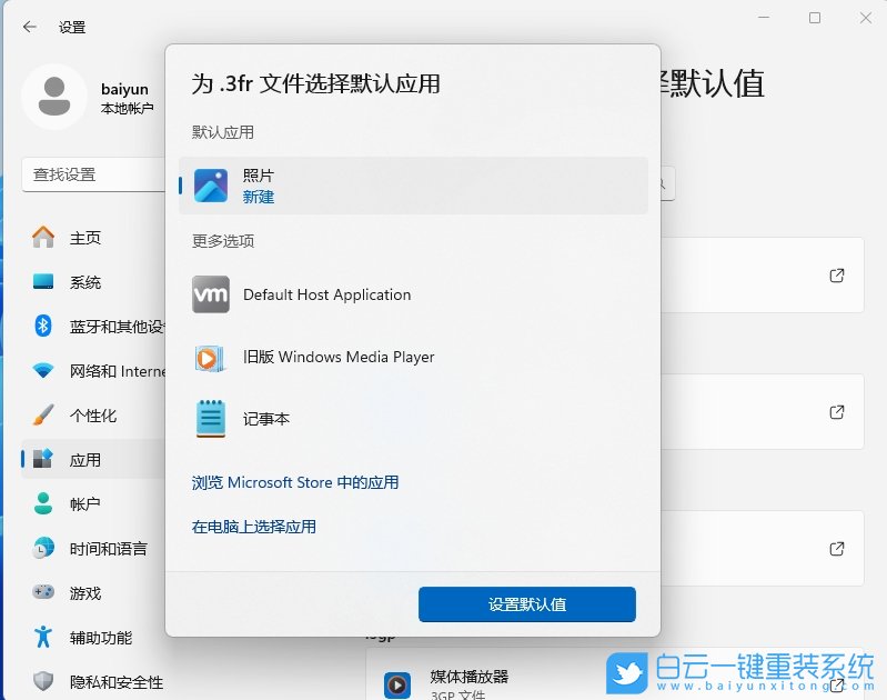 Windows,修改默認(rèn)程序,默認(rèn)程序步驟