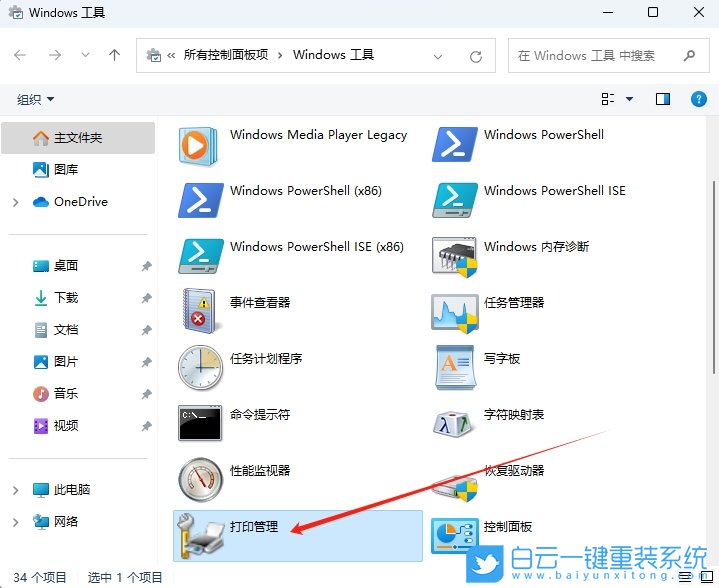 Win11,恢復(fù)打印機狀態(tài),打印機步驟