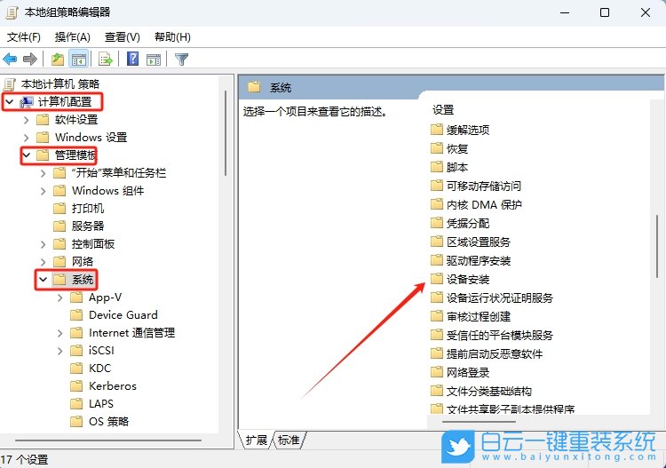 Win11,禁用U盤(pán)設(shè)備,U盤(pán)設(shè)備步驟