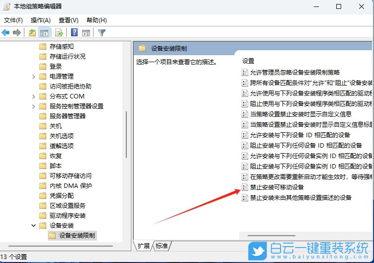 Win11,禁用U盤(pán)設(shè)備,U盤(pán)設(shè)備步驟