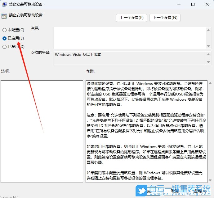 Win11,禁用U盤(pán)設(shè)備,U盤(pán)設(shè)備步驟