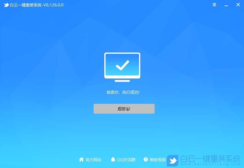 恭喜你，執行成功！