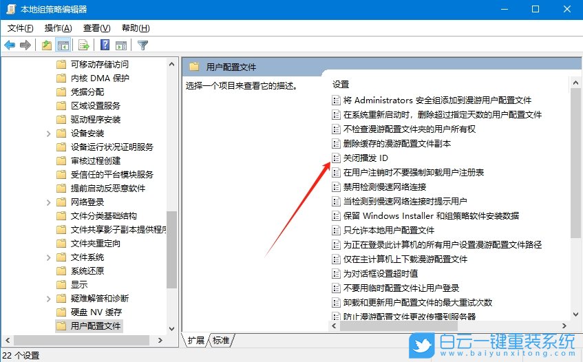 Win10,組策略,關閉廣告id,廣告步驟