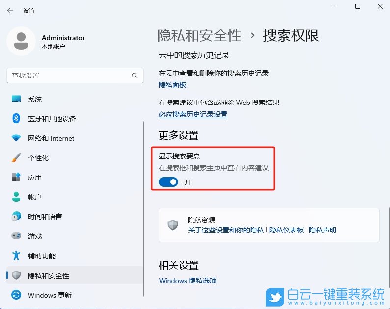 Win11,24H2,關(guān)閉熱門搜索功能,熱門搜索步驟