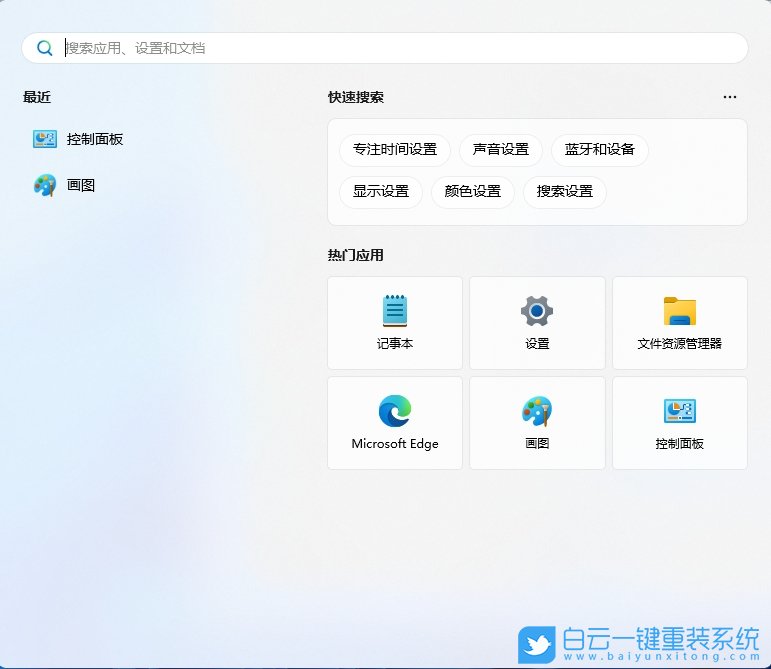 Win11,24H2,關(guān)閉熱門搜索功能,熱門搜索步驟