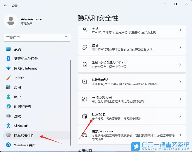 Win11,24H2,關(guān)閉熱門搜索功能,熱門搜索步驟
