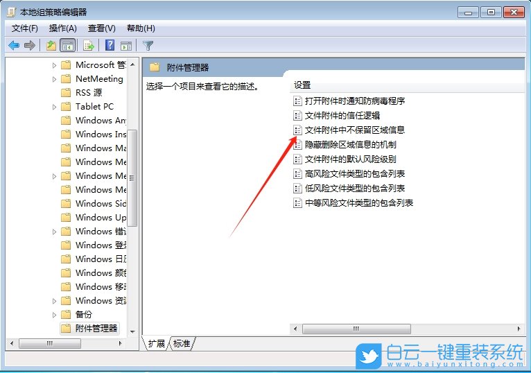 Win7,關閉安全警告提示,安全警告步驟