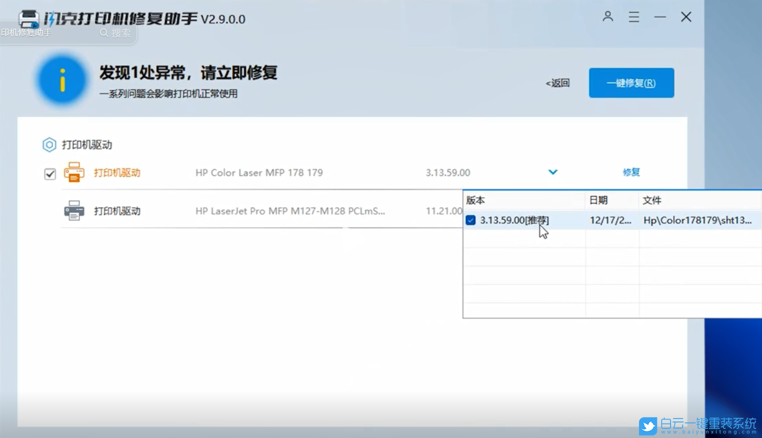 HP,LaserJet Pro MFP M126nw,打印測試頁顯示系統不支持步驟