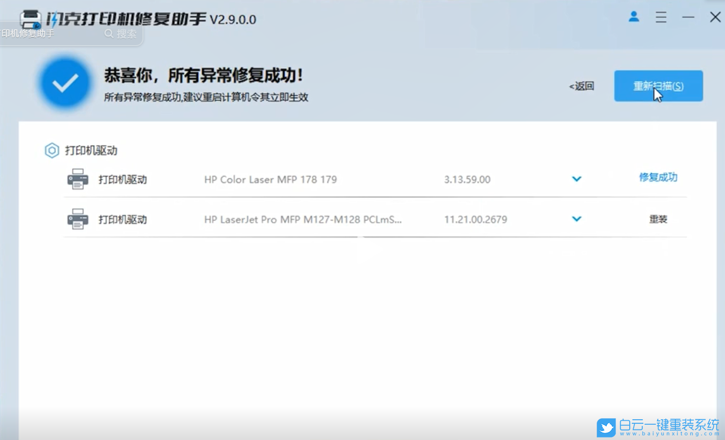 HP,LaserJet Pro MFP M126nw,打印測試頁顯示系統不支持步驟