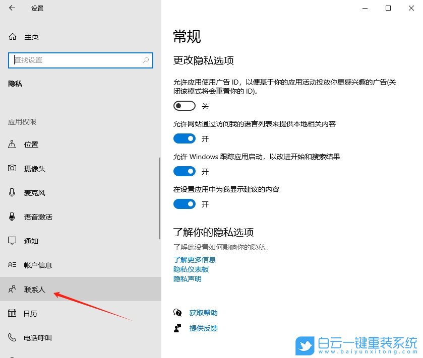 Windows,聯系人訪問權限,訪問權限步驟