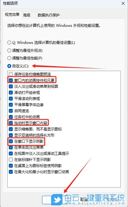 Windows,設(shè)置窗口動(dòng)畫效果,窗口動(dòng)畫效果步驟