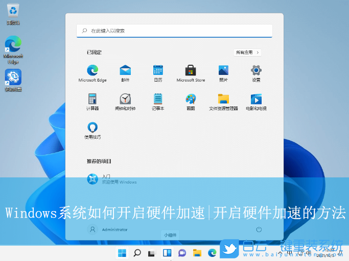 Windows,開啟硬件加速,硬件加速步驟