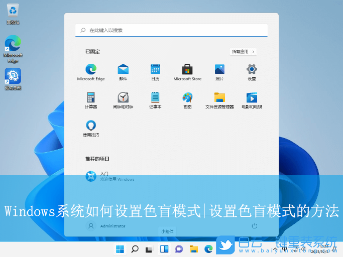 Windows,設(shè)置色盲模式,色盲模式步驟