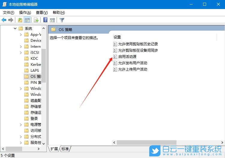 Win10,關(guān)閉時(shí)間軸功能,時(shí)間軸功能步驟