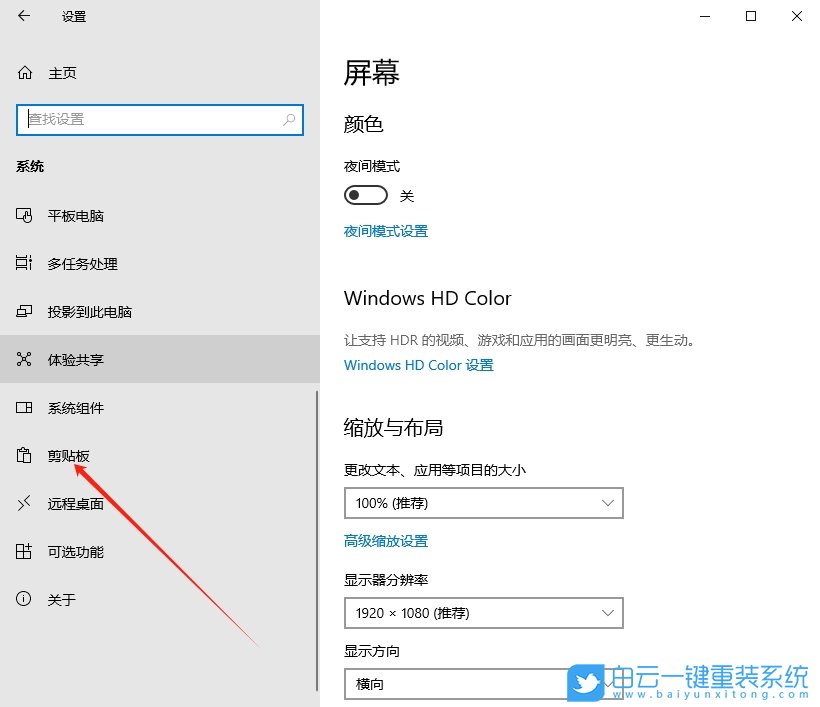 Win10,清除剪切板數據,剪切板數據步驟
