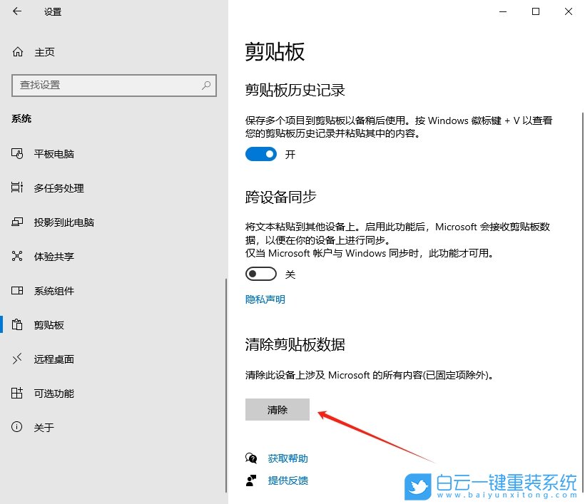 Win10,清除剪切板數據,剪切板數據步驟