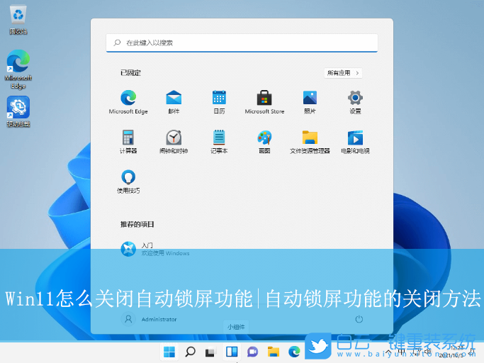 Win11,關(guān)閉自動鎖屏功能,自動鎖屏功能步驟