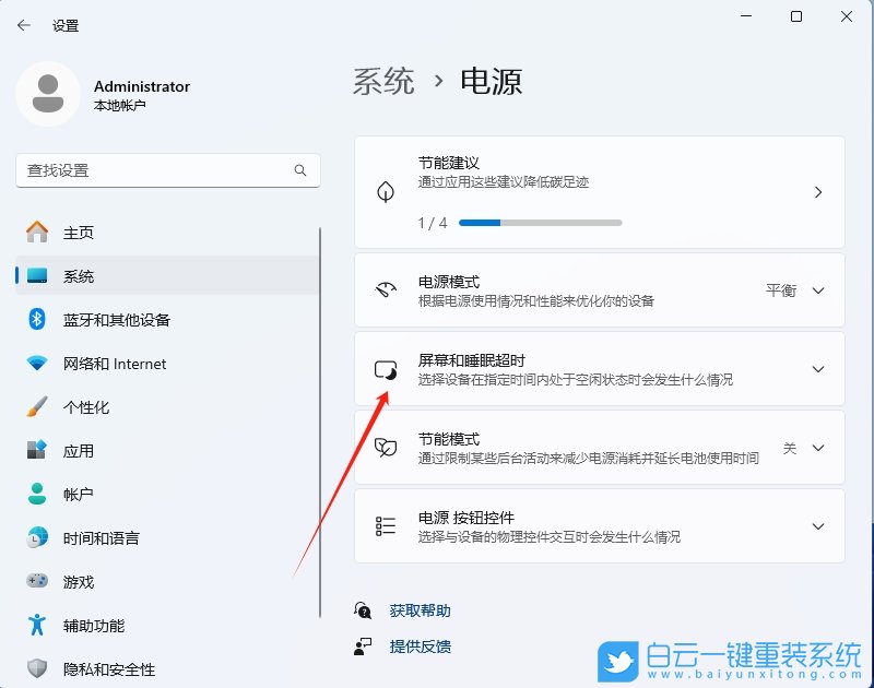 Win11,關(guān)閉自動鎖屏功能,自動鎖屏功能步驟