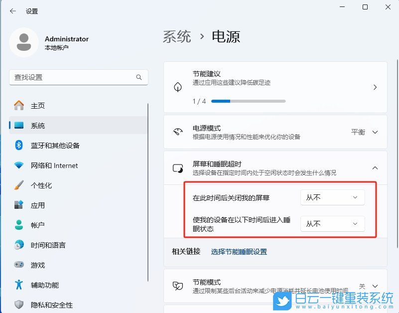 Win11,關(guān)閉自動鎖屏功能,自動鎖屏功能步驟
