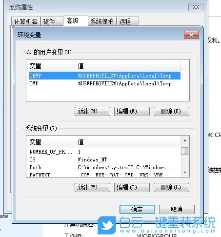 Win7,設置環境變量,環境變量步驟