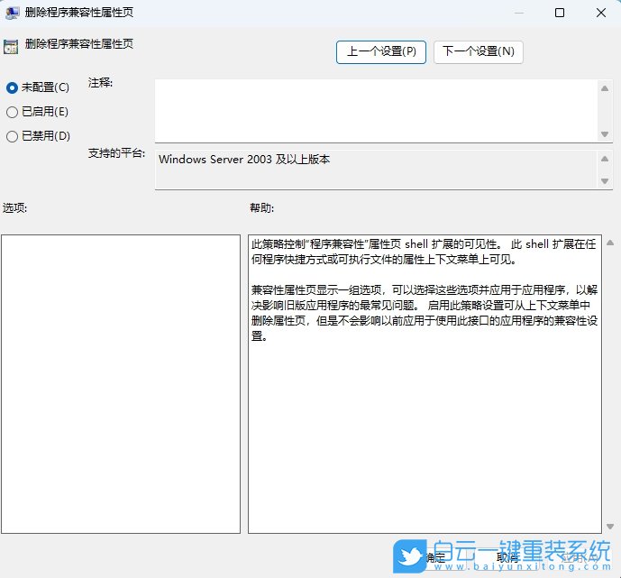 Windows,設置兼容性選項,兼容性選項步驟