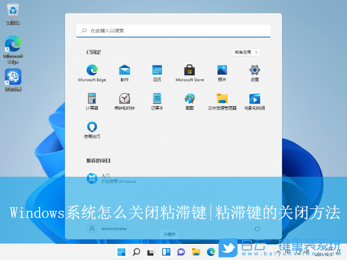 Windows,關閉粘滯鍵,粘滯鍵步驟