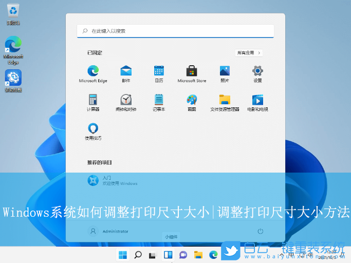 Windows,調(diào)整打印尺寸大小,打印尺寸大小步驟