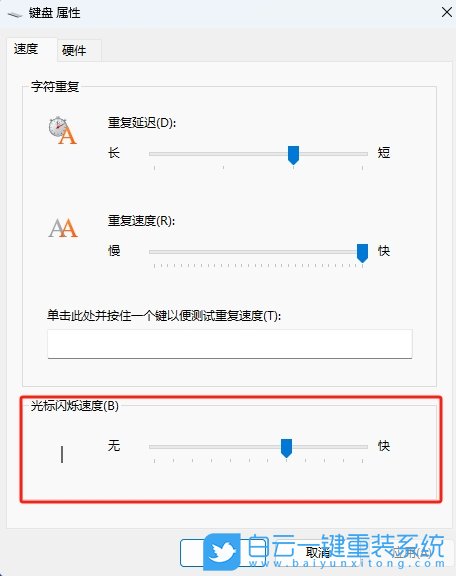 Win11,設置光標閃爍速度,閃爍速度步驟