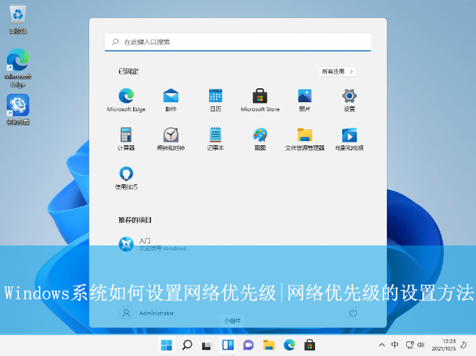 Windows系統如何設置網絡優先級|網絡優先級的設置
