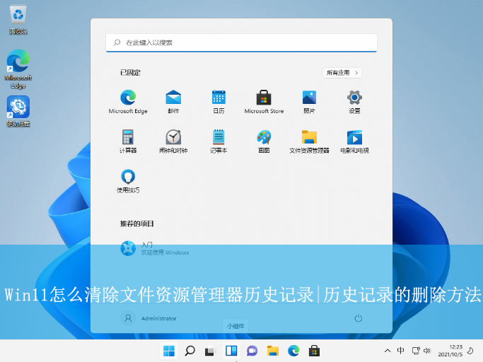 Win11怎么清除文件資源管理器歷史記錄|歷史記錄