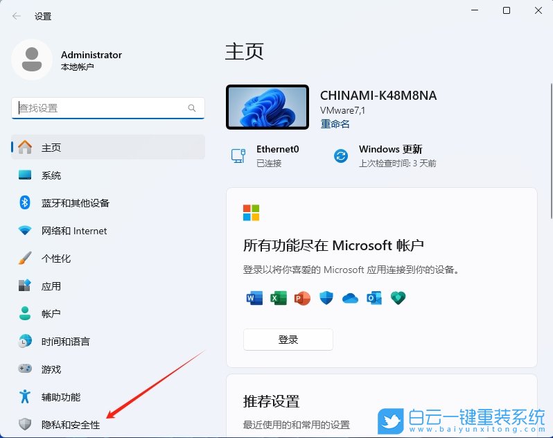 Windows,聯系人訪問權限,訪問權限步驟