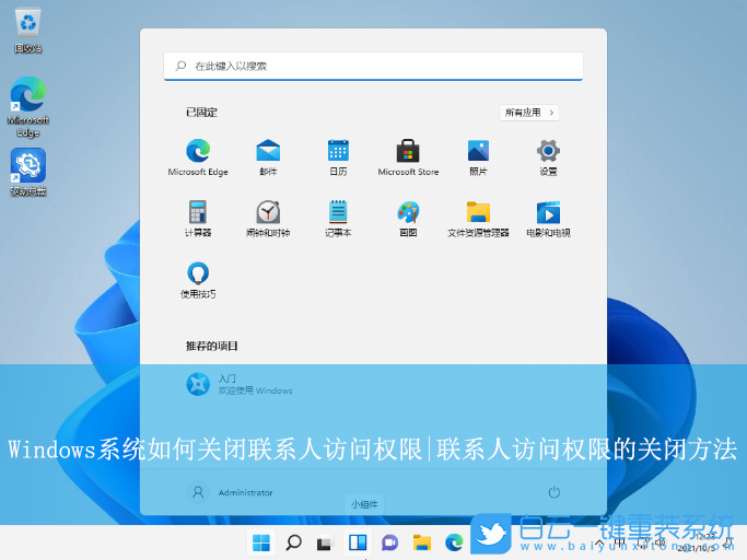 Windows,聯系人訪問權限,訪問權限步驟