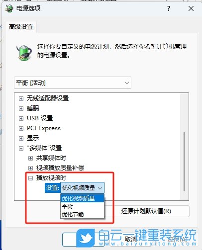 Win11,設置針對視頻播放優(yōu)化,視頻播放優(yōu)化步驟
