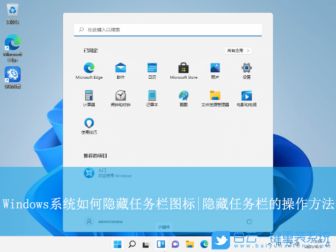 Windows,隱藏任務欄,任務欄步驟