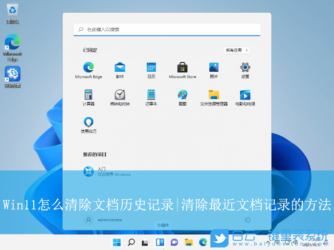 Win11,清除文檔歷史記錄,歷史記錄步驟