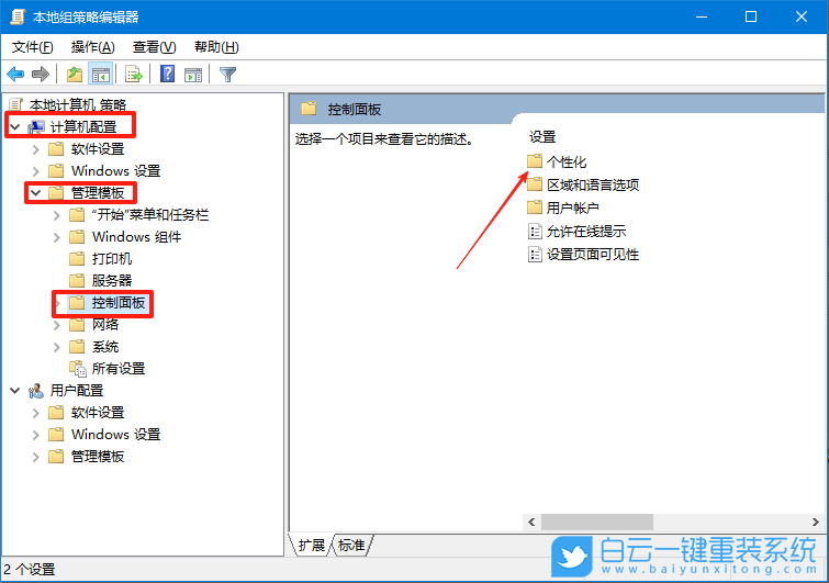 Windows,設(shè)置防止更改開始菜單背景,開始菜單背景步驟
