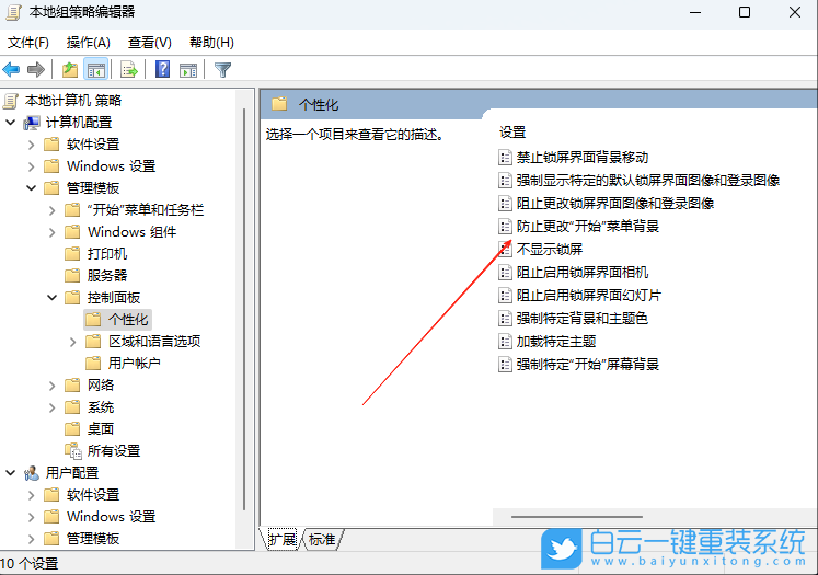 Win11,防止更改開始菜單背景,開始菜單背景步驟