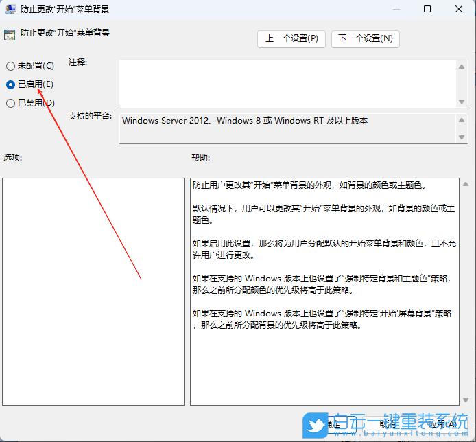 Win11,防止更改開始菜單背景,開始菜單背景步驟