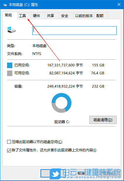 Win10,關閉清理情況碎片功能,定期清理碎片步驟