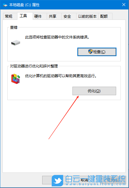 Win10,關閉清理情況碎片功能,定期清理碎片步驟