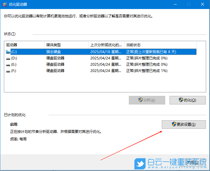 Win10,關閉清理情況碎片功能,定期清理碎片步驟