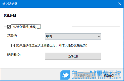 Win10,關閉清理情況碎片功能,定期清理碎片步驟