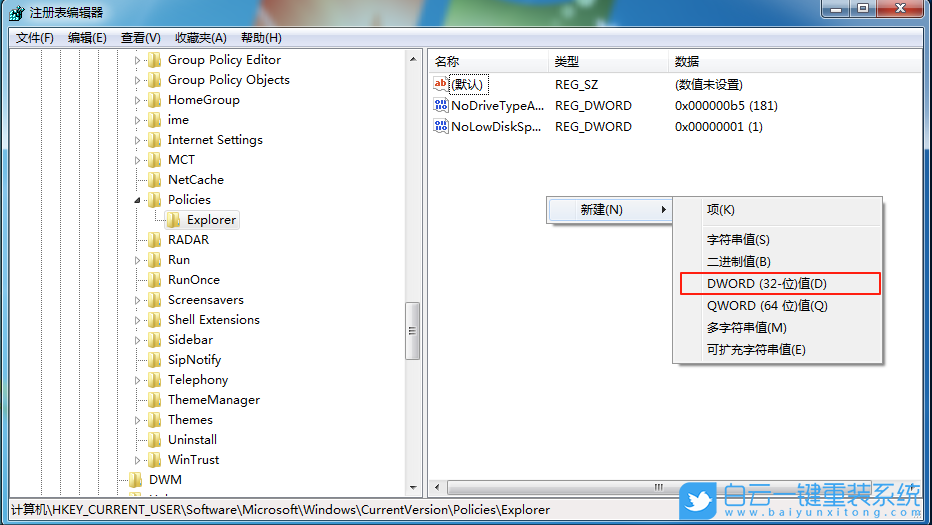 Win7,禁止桌面存放文件,桌面存放文件步驟