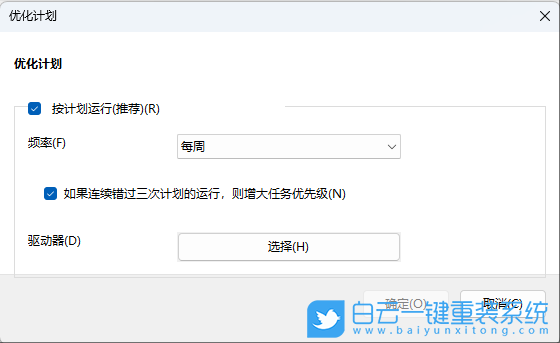 Win11,關(guān)閉定期清理碎片功能,定期清理碎片步驟
