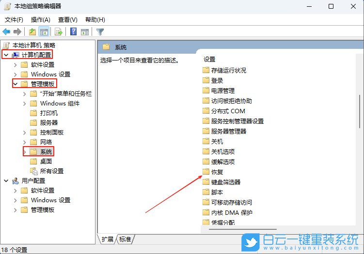 Win11,禁用還原功能,還原功能步驟