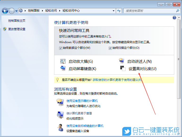 Windows,高對比度主題設置,高對比度設置步驟