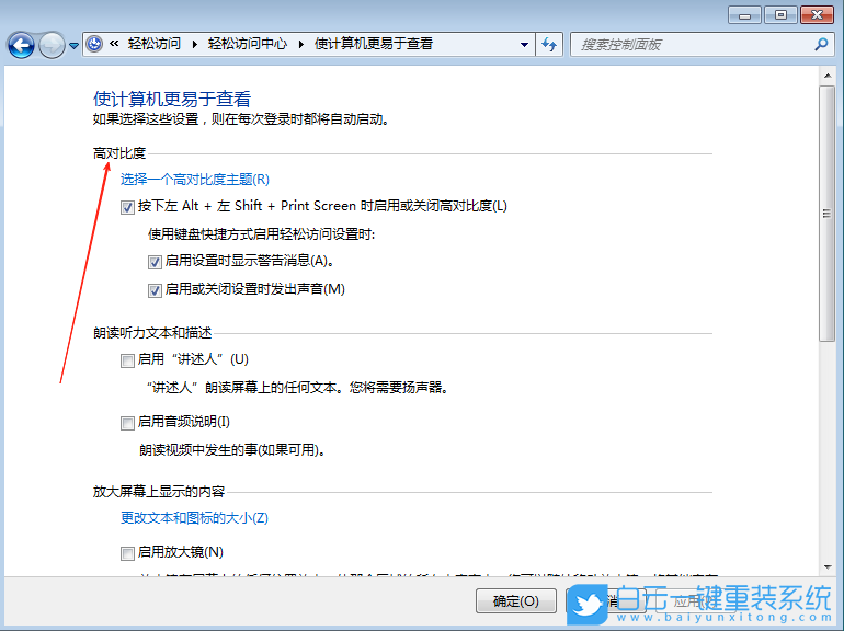 Windows,高對比度主題設置,高對比度設置步驟