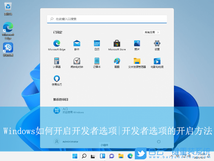 Windows,開(kāi)啟開(kāi)發(fā)者選項(xiàng),開(kāi)發(fā)者選項(xiàng)步驟