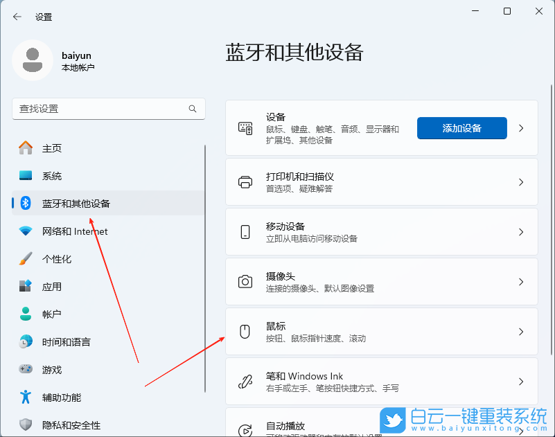 Win11,關閉鼠標指針軌跡,鼠標指針軌跡步驟